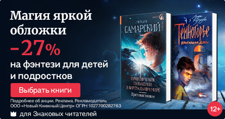 Акция Буквоед: Магия яркой обложки